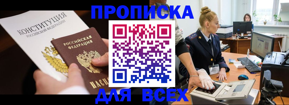 временная прописка в Ртищево